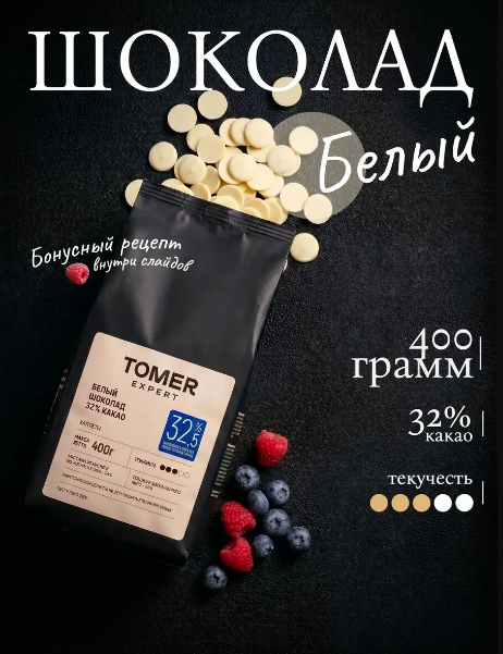 Белый шоколад кондитерский 400 г (с сахаром)